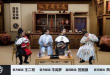 【乐玩LEWIN】补充一下！管泽元：有人把扇子换成香蕉了，解说了一天比赛有点累-乐玩真人线上娱乐