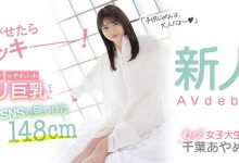 【乐玩LEWIN】千叶あやめ(千叶彩芽，Chiba-Ayame)作品CAWD-242介绍及封面预览-乐玩真人线上娱乐
