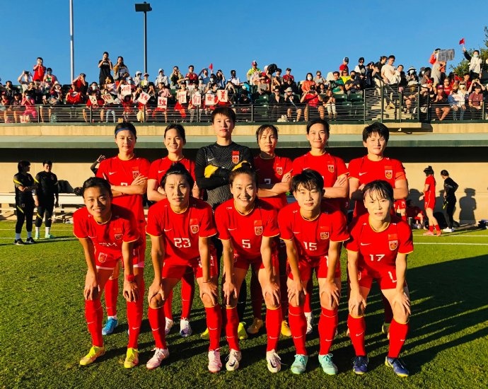 海外拉练第八场热身赛，中国女足0-1负于斯坦福女足