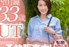 【乐玩LEWIN】望月瞳(Mochizuki-Hitomi)作品SDNM-358介绍及封面预览-乐玩真人线上娱乐