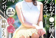 【乐玩LEWIN】神崎くろえ(神崎玄绘，Kanzaki-Kuroe)作品DTT-110介绍及封面预览-乐玩真人线上娱乐