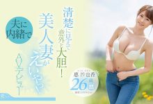 【乐玩LEWIN】恵沙也香(惠沙也香,Megumi-Sayaka)作品EYAN-187介绍及封面预览-乐玩真人线上娱乐