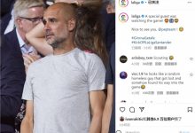 【乐玩LEWIN】考察球员?瓜迪奥拉现场观看赫罗纳VS赫塔费-乐玩真人线上娱乐