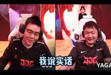 【乐玩LEWIN】JDG官博:369怂恿Yagao赛后模仿Doinb跳舞-乐玩真人线上娱乐