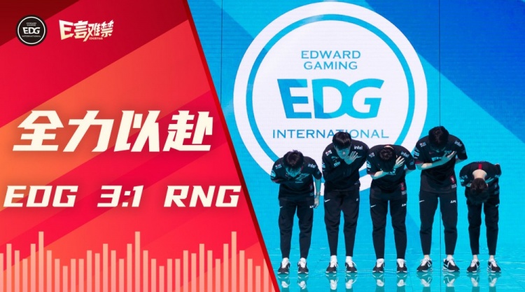 EDG《E言难禁》季后赛02：唯有默契配合 才能发挥最强的实力！