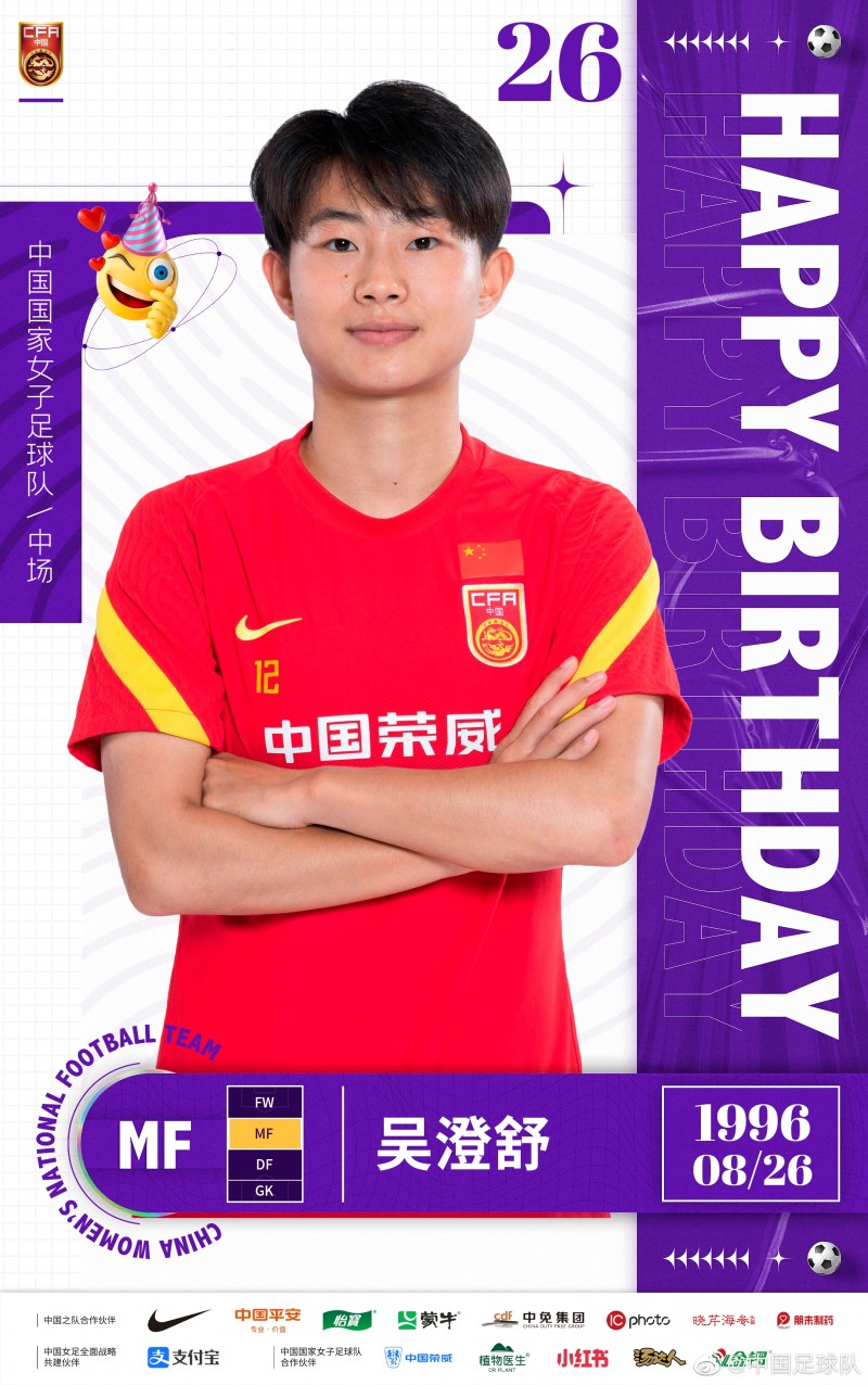 首次参加国际大赛攻破日本女足球门，吴澄舒26岁生日快乐?