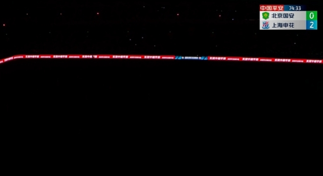 “日落”了😂国安vs申花突发球场停电，短暂漆黑后现场照明恢复