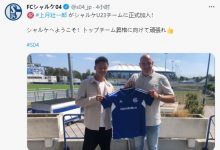 【乐玩LEWIN】沙尔克官方:球队签下21岁日本前锋上月壮一郎,将加入到U23-乐玩真人线上娱乐