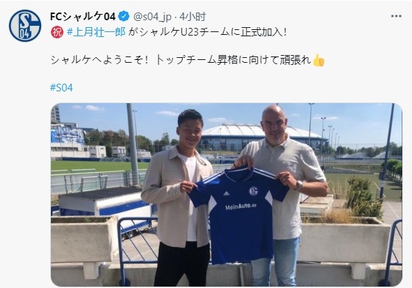 沙尔克官方：球队签下21岁日本前锋上月壮一郎，将加入到U23