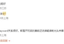 【乐玩LEWIN】JDG.369:和Wayward关系很好 都是开玩笑的 不要误会-乐玩真人线上娱乐