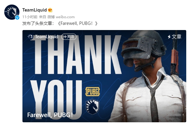Liquid官方发布长文宣布解散PUBG分部：这是令人五味杂陈的时刻