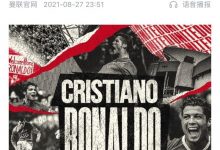 【乐玩LEWIN】一年前的今天:C罗游子归家重返曼联!-乐玩真人线上娱乐