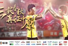 【乐玩LEWIN】广州队客场对阵河南嵩山龙门海报：三载春秋，再征中原-乐玩真人线上娱乐