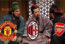 【乐玩LEWIN】今日趣图:四连胜能否进欧冠?9-0用不用买人?连场替补走不走?-乐玩真人线上娱乐