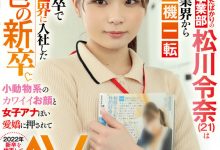 【乐玩LEWIN】女子社员松川令奈(Matsukawa-Reina)面临不同的检查!-乐玩真人线上娱乐