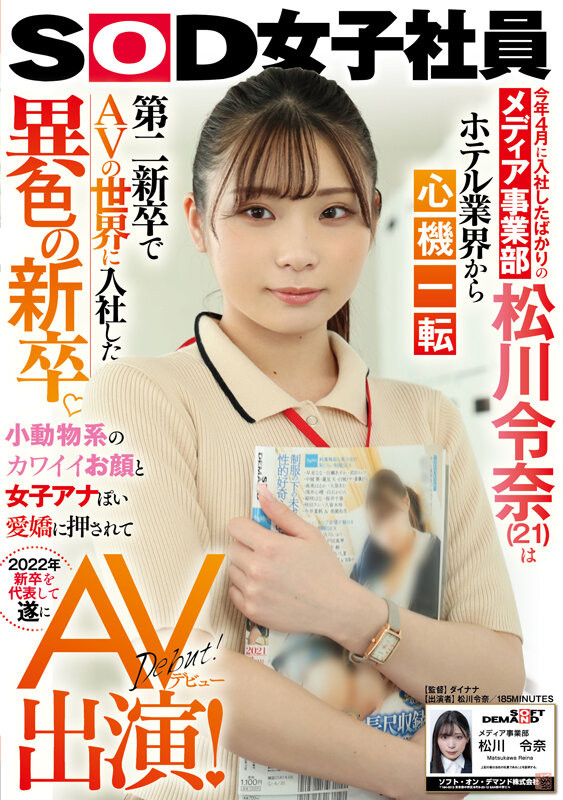 女子社员松川令奈(Matsukawa-Reina)面临不同的检查！