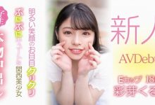 【乐玩LEWIN】8月第一幼齿小姑娘!章鱼烧千金彩芽胡桃(彩芽くるみ,Ayame-Kurumi)首次亮相!-乐玩真人线上娱乐