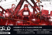【乐玩LEWIN】官方恐怖游戏来啦!《Hololive ERROR》确定7月18日晚间推出-乐玩真人线上娱乐