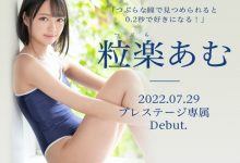 【乐玩LEWIN】0.2秒就会爱上的美少女!粒乐亚梦(粒楽あむ,Tsubura-Amu)的实力怎么样?-乐玩真人线上娱乐