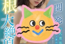 【乐玩LEWIN】神木丽(Kamiki-Rei)最新作品封面介绍-乐玩真人线上娱乐