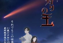 【乐玩LEWIN】动画《狩火之王》先导视觉图公开2023年1月播出-乐玩真人线上娱乐