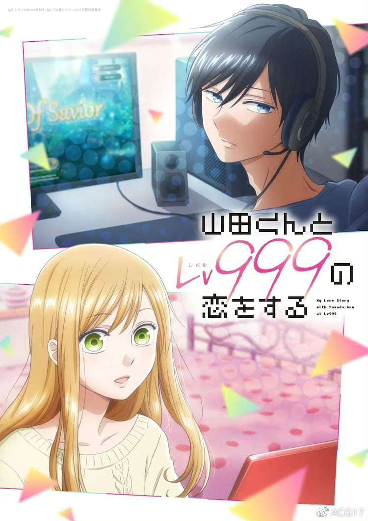 TV动画《和山田进行LV.999的恋爱》先导PV与视觉图公开，2023年播出