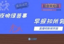 【乐玩LEWIN】早报：热苏斯落选巴西大名单 米兰官宣续约托纳利-乐玩真人线上娱乐