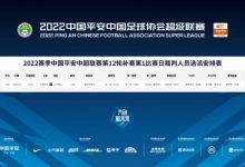 【乐玩LEWIN】今日中超申花VS泰山裁判安排：张雷担任主裁，麦麦提江VAR-乐玩真人线上娱乐