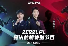 【乐玩LEWIN】2022LPL夏决解说预告:沉寂许久的大校将做出了对决赛的预测-乐玩真人线上娱乐