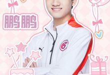 【乐玩LEWIN】佛山DRG.GK官方:祝野王鹏鹏生日快乐-乐玩真人线上娱乐