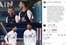 【乐玩LEWIN】梅西告别帕雷德斯&埃雷拉,后者致谢:幸运曾与历史最佳并肩战斗-乐玩真人线上娱乐