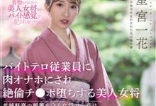 【乐玩LEWIN】星宫一花(Hoshimiya-Ichika)作品SSIS-528介绍及封面预览-乐玩真人线上娱乐