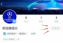 【乐玩LEWIN】欧冠战火重燃?球员表现分回归！欧冠公布全新球员累计积分细则-乐玩真人线上娱乐