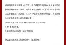 【乐玩LEWIN】网易中秋节未成年人限玩通知:WOW等游戏四天总计只能游玩四小时-乐玩真人线上娱乐