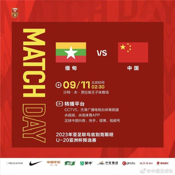 北京时间明天凌晨2:30，U20亚洲杯预选赛：中国队vs缅甸队