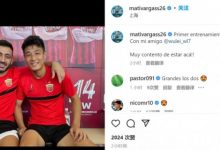 【乐玩LEWIN】巴尔加斯晒与武磊合影：很高兴来海港，和我的朋友武磊在一起-乐玩真人线上娱乐