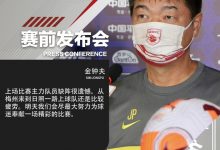 【乐玩LEWIN】金钟夫:从梅州来到日照球队比较疲劳 会尽最大努力奉献精彩比赛-乐玩真人线上娱乐
