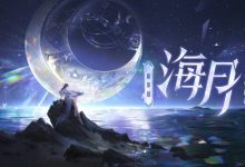 【乐玩LEWIN】《王者荣耀》新英雄海月演示公开 新动画即将上线-乐玩真人线上娱乐