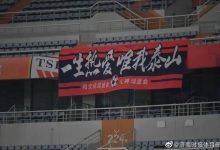【乐玩LEWIN】这才是真爱!泰山与三镇的比赛空场进行,球迷协会在看台悬挂横幅-乐玩真人线上娱乐