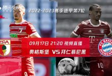 【乐玩LEWIN】德甲第7轮直播安排：孙雨轩、贾天宁、雪儿解说鲁尔德比-乐玩真人线上娱乐