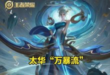 【乐玩LEWIN】“万暴流”伽罗火了,巅峰赛都在用!普攻100%暴击铭文出装是关键-乐玩真人线上娱乐