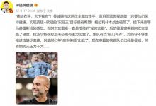 【乐玩LEWIN】詹俊:德哈在手,天下我有!保持健康曼城英超欧冠双冠很有希望!-乐玩真人线上娱乐