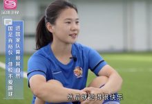 【乐玩LEWIN】肖裕仪:刚接触足球时并没什么兴趣 后来感受到了快乐就坚持下来-乐玩真人线上娱乐