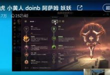 【乐玩LEWIN】LBL今日首发：小老虎+小黄人+Doinb+LGD阿萨姆+TT辅助妖妖-乐玩真人线上娱乐