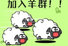 【乐玩LEWIN】小程序游戏“羊了个羊”养活代刷主播：投入15块，一天赚上千-乐玩真人线上娱乐