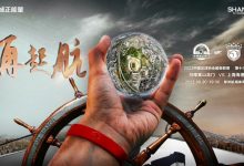 【乐玩LEWIN】上海海港战河南嵩山龙门海报:再起航-乐玩真人线上娱乐