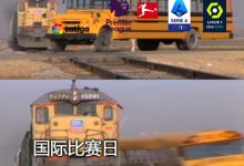 【乐玩LEWIN】今日趣图：是兄弟，就来看中超！！-乐玩真人线上娱乐