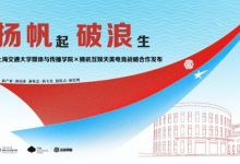 【乐玩LEWIN】上海交大媒传学院联合腾讯天美电竞探索产学研新模式-乐玩真人线上娱乐