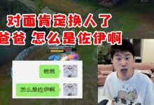 【乐玩LEWIN】Doinb看Cryin选出佐伊打自己直接慌了:爸爸 怎么是佐伊啊?-乐玩真人线上娱乐