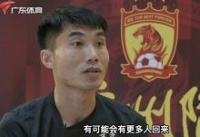 【乐玩LEWIN】郑智：郜林于汉超都想帮广州队渡过难关，有条件了会有更多人回来-乐玩真人线上娱乐